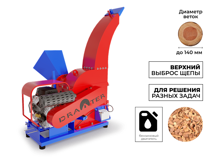 Утилизатор DRAXTER У-550 бензиновый 27 л.с.