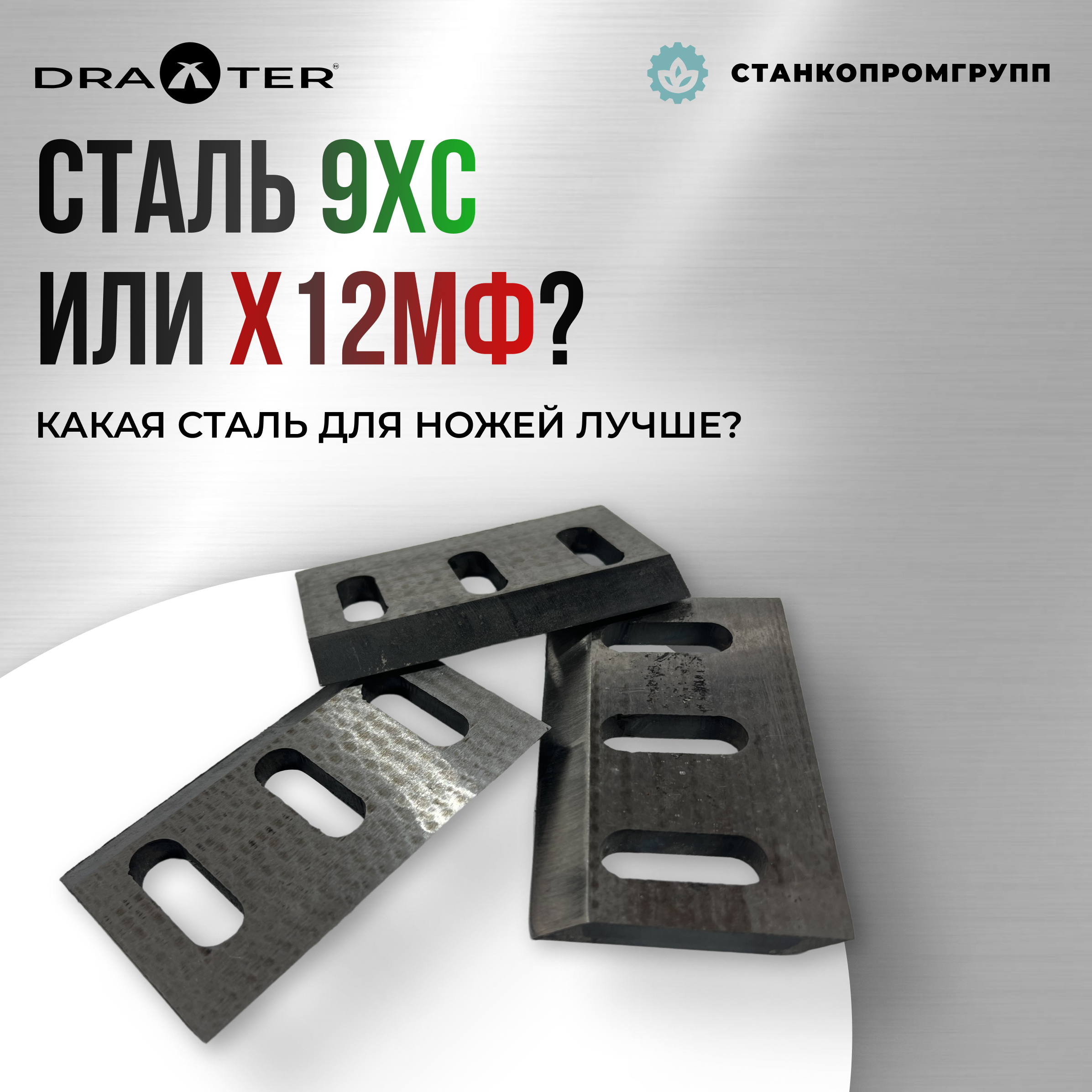 9ХС vs Х12МФ: какая сталь лучше для ножей?